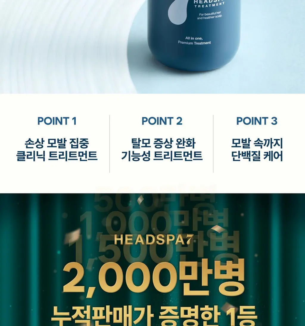[7초 트리트먼트] 헤드스파7 파란눈 블랙 헤어팩 300ml+300ml (탈모증상완화) 상세페이지 2